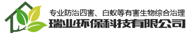 蟑螂特效药-瑞业环保科技有限公司官网